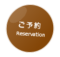 ご予約
