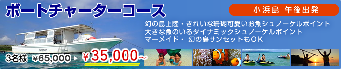 コロナ対策ボートチャーター